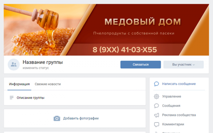 Дизайн обложки для группы ВКонтакте