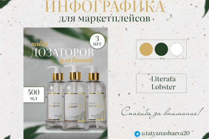 Инфографика «Набор дозаторов для ванной»