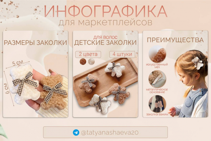 Инфографика «Детские заколки для волос»