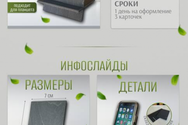 Инфографика «Подставка для телефона и планшета»