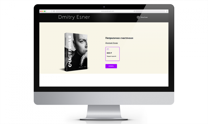 Сайт для книги Дмитрия Эснера / Website for Dmitry Esner's book