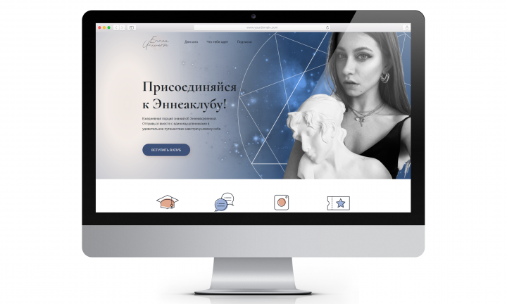 Сайт для онлайн-школы Ennea Universe / Website for Ennea Univers