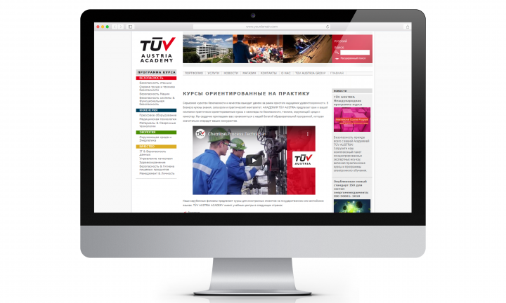 Сайт для TUV Austria Academy / Website for TUV Austria Academy