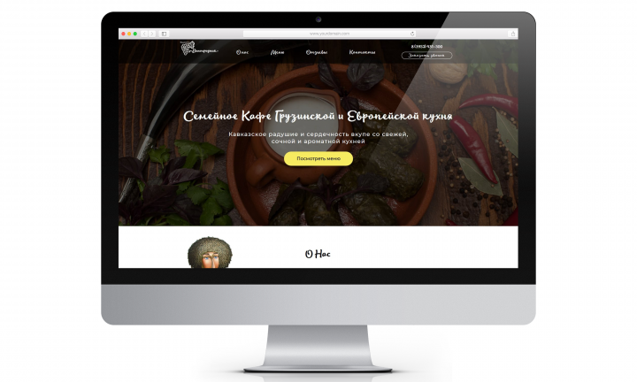 Сайт для Грузинского Кафе / Website for a Georgian Cafe