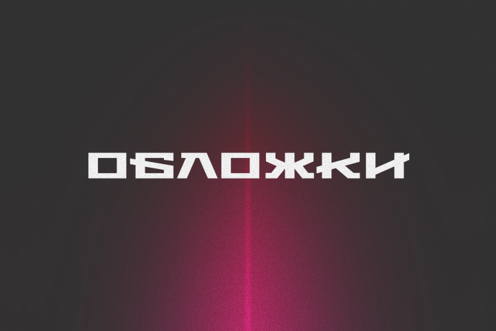 Обложка для вашего трека