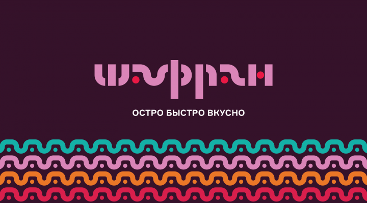 Фирменный стиль для доставки индийской кухни