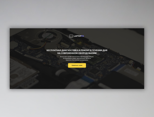 LaptopFix - Ремонт ноутбуков