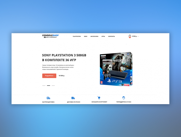 ConsoleShop - Продажа игровых приставок