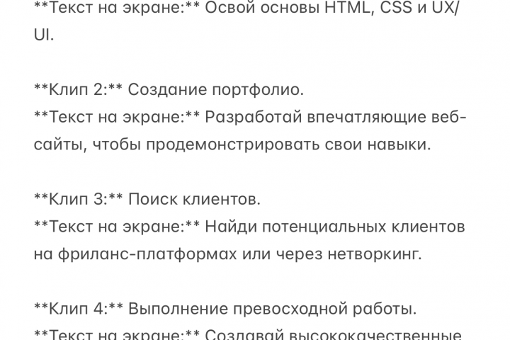 Сценарий видео.