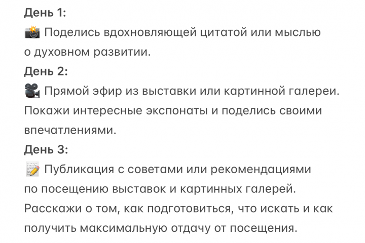 Контент-план.