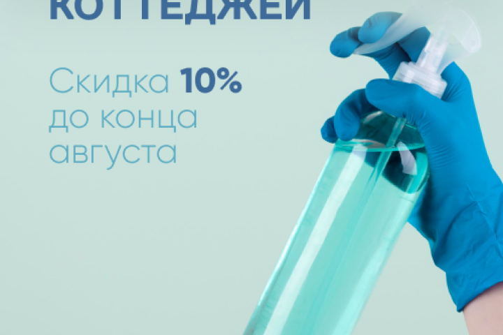 Баннер для клининга