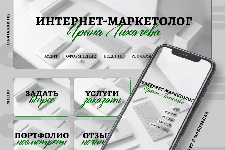 Дизайн группы ВКонтакте