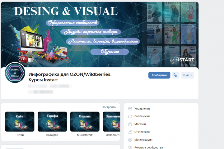 Дизайн сообщества ВК