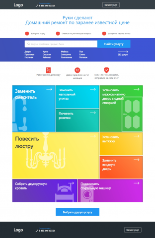 Сайт по ремонту на дому