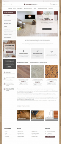 Магазин напольных покрытий