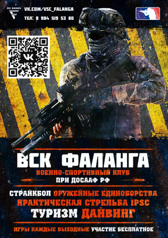 Баннер страйкбольной команды