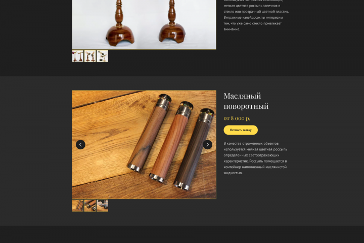 Landing Page "Авторские калейдоскопы"