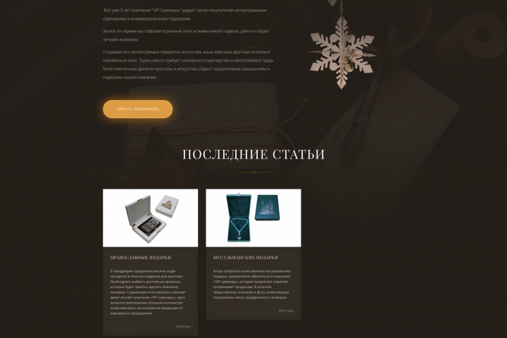 Landing Page "Vip Сувениры"
