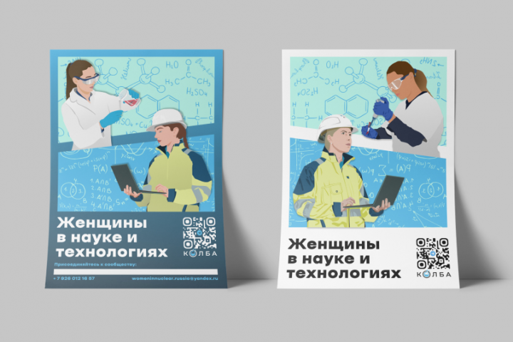 Плакаты для продвижения женщин в науке