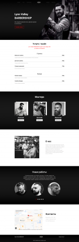 Адаптивный лендинг барбершопа