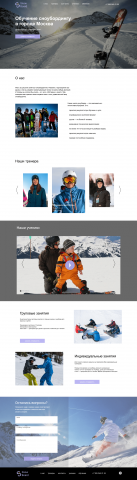 Адаптивный лендинг школы по сноубордингу