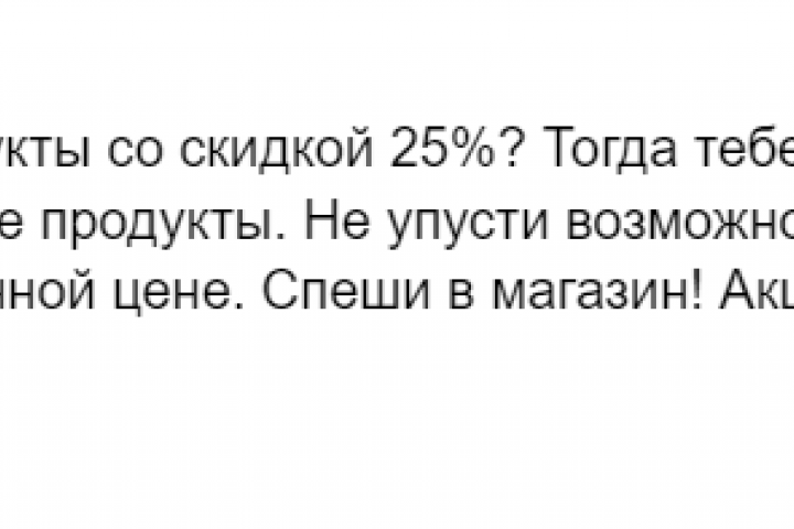 Рекламная рассылка текста