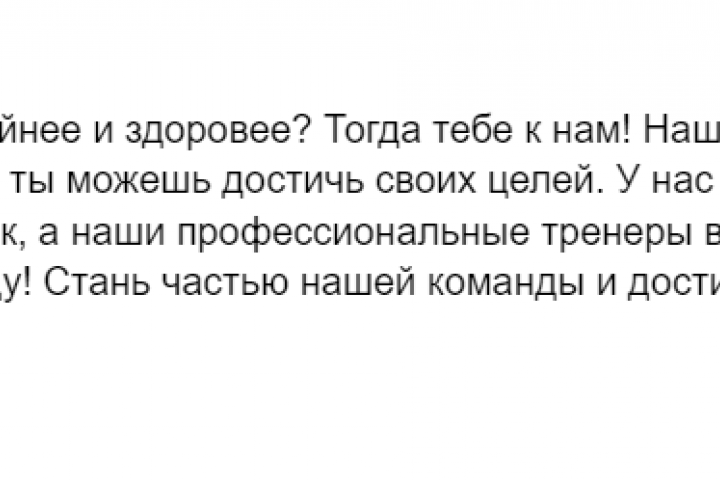 Написание рекламного текста по спорту