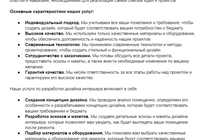 Написание услуг дизайнера интерьера