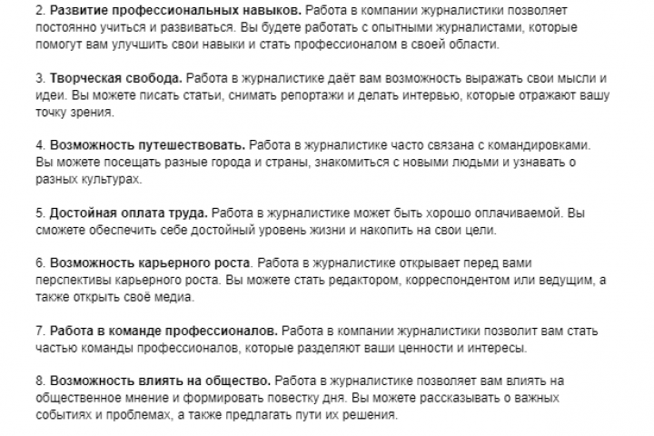 Преимущества работы в компании журналистики