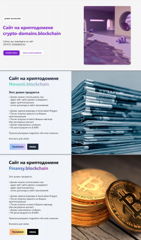 Криптоконсультант и регистрант криптодоменов
