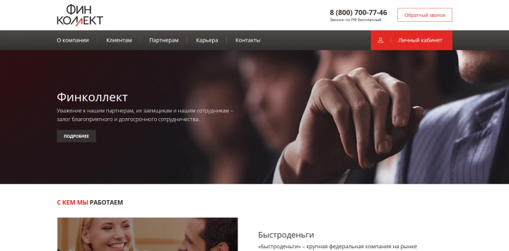 Посадка верстки сайта Финколлект на WordPress