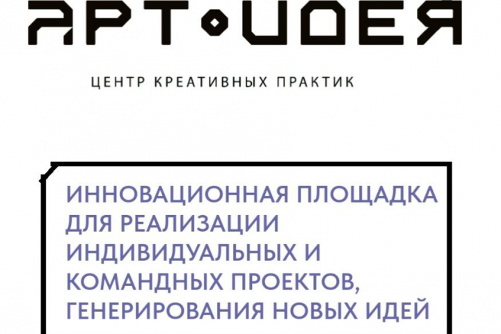 АРТидея
