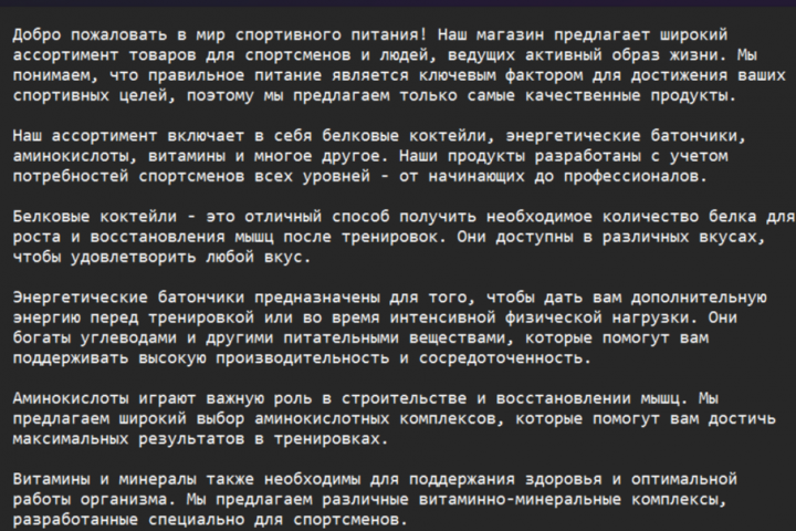 Описание карточки товара - Спортивное питание