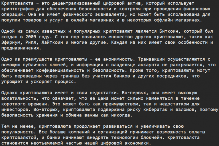 Рерайт статьи по криптовалюте