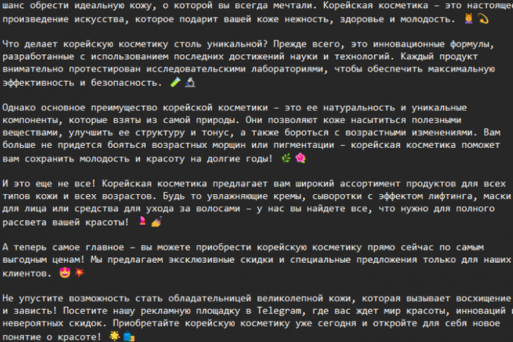 Рекламный пост Корейской косметики