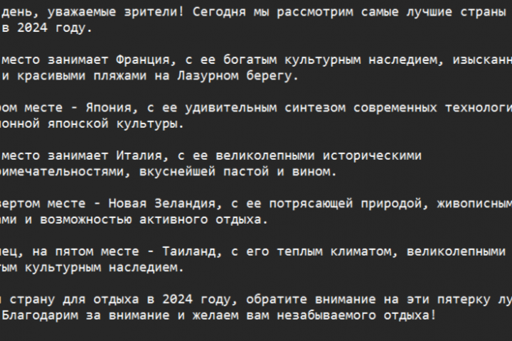 Сценарий для видеоролика на тему путешествия