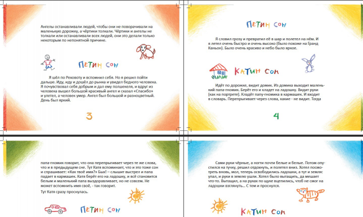 Верстка детской книги