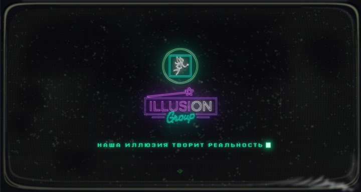 Слоган для Illusion