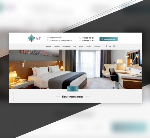 Дизайн Landing Page для отеля в Ставрополе