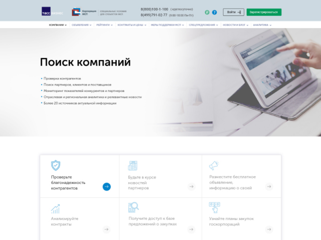 Тасс Бизнес
