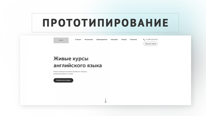 Прототип для школы английского языка