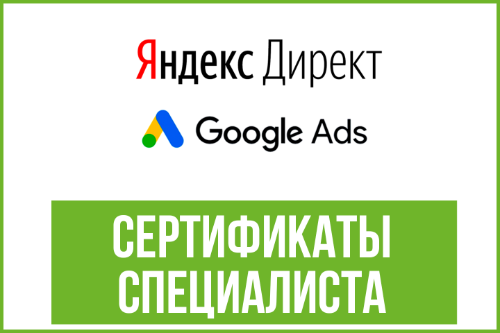 Сертификаты специалиста