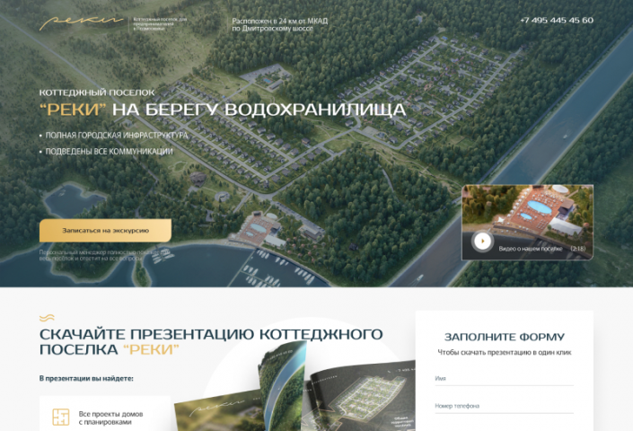 Дизайн сайта, для коттеджного поселка Реки
