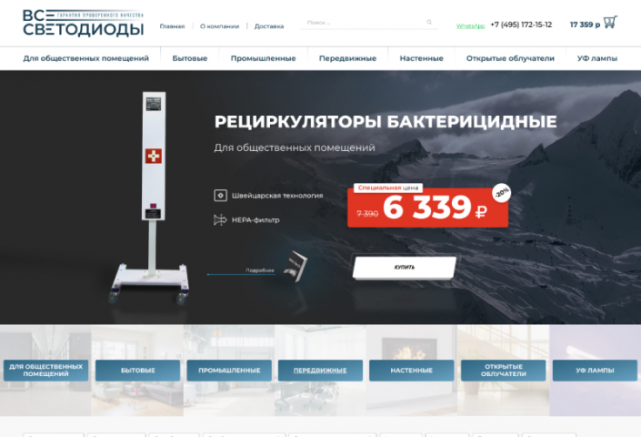 Дизайн для интернет-магазина ВсеСветодиоды