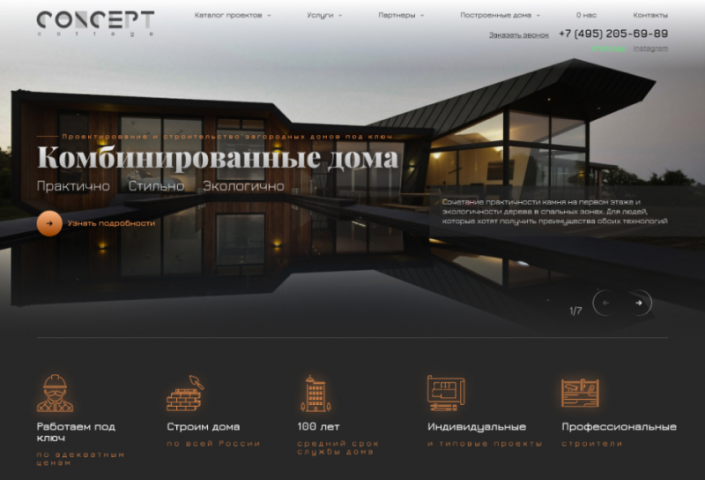 Дизайн сайта, для компании Concept cottage