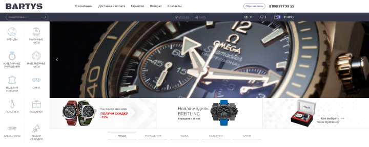 Интернет-магазин "Bartys"