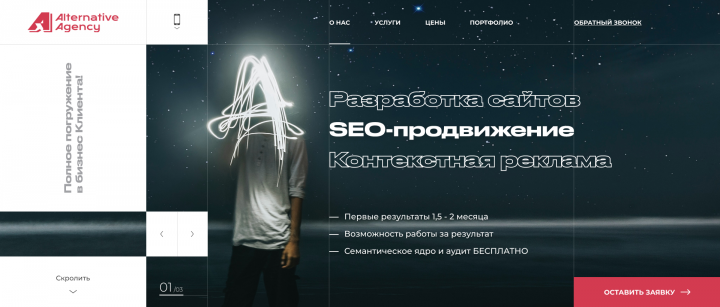 Сайт агентства "Alternative Agency"