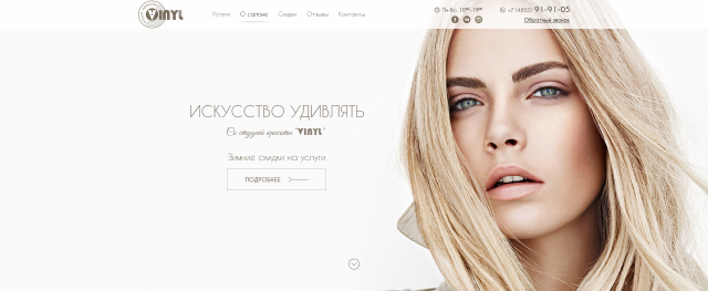Лендинг для студии красоты "VINYL"