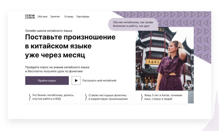 Многостраничный сайт для школы китайского языка