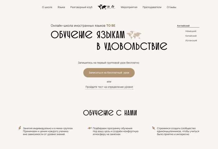 Многостраничный сайт для школы иностранных языков